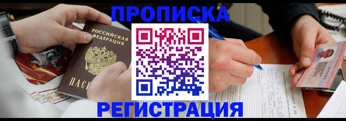 прописка регистрация в Сургуте
