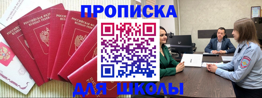 прописка в квартире в Сургуте